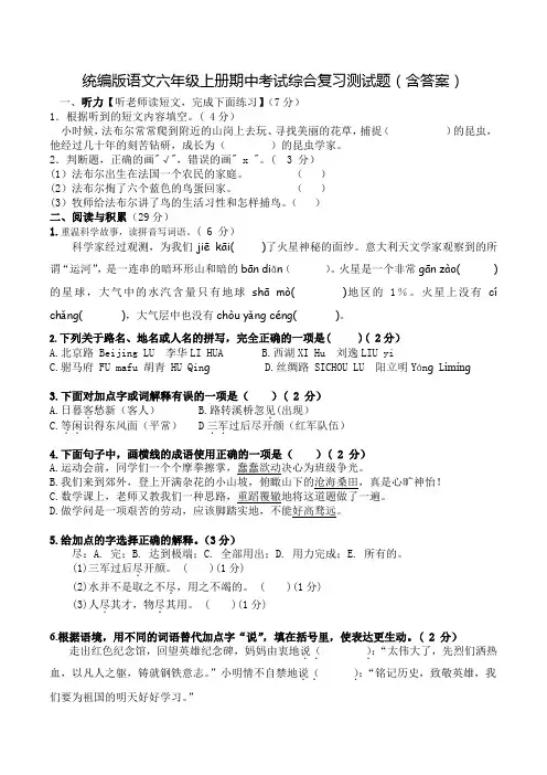 统编版语文六年级上册期中考试综合复习测试题(含答案)1