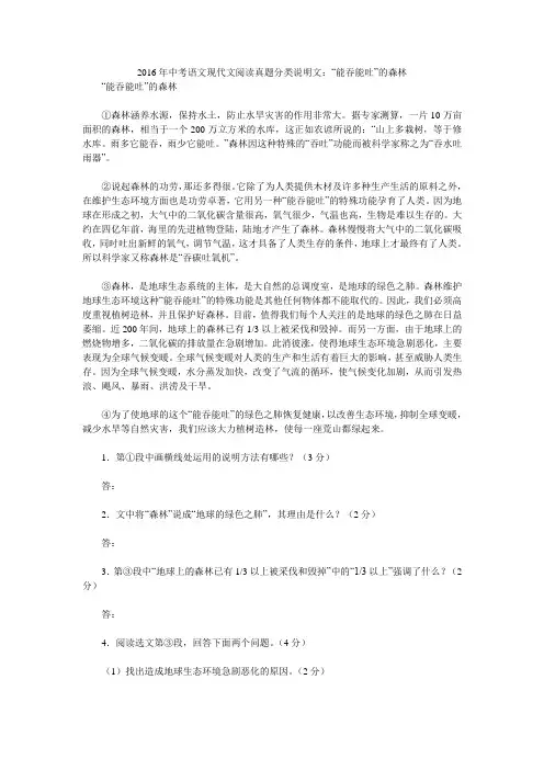 2016年中考语文现代文阅读真题分类说明文：“能吞能吐”的森林