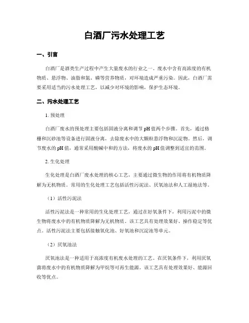 白酒厂污水处理工艺