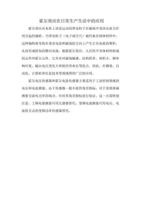 霍尔效应在日常生产生活中的应用