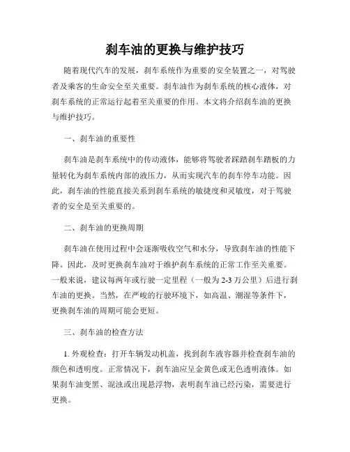 刹车油的更换与维护技巧