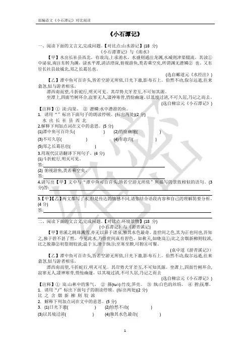 《小石潭记》对比阅读集锦