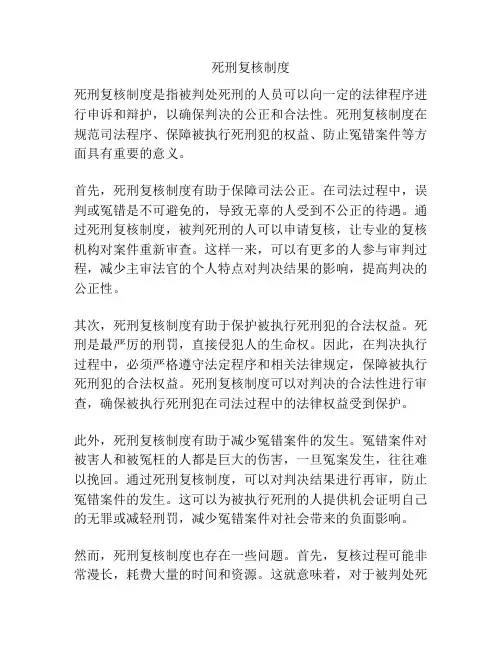 死刑复核制度