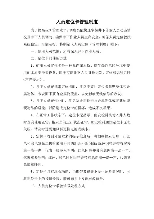 人员定位卡管理制度