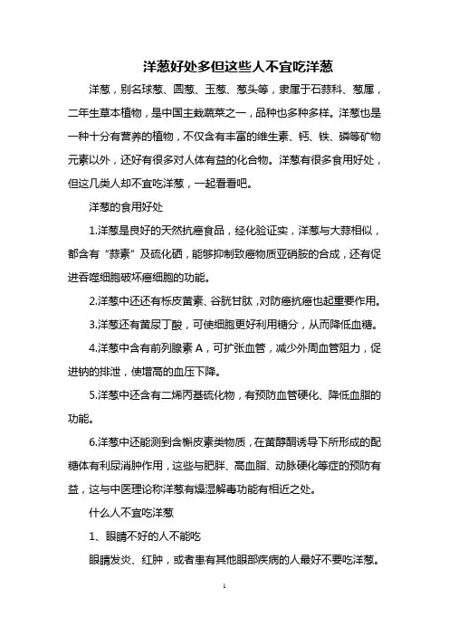 洋葱好处多 但这些人不宜吃洋葱