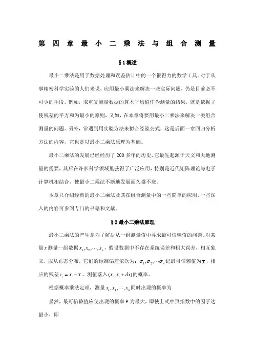参数的最小二乘法估计