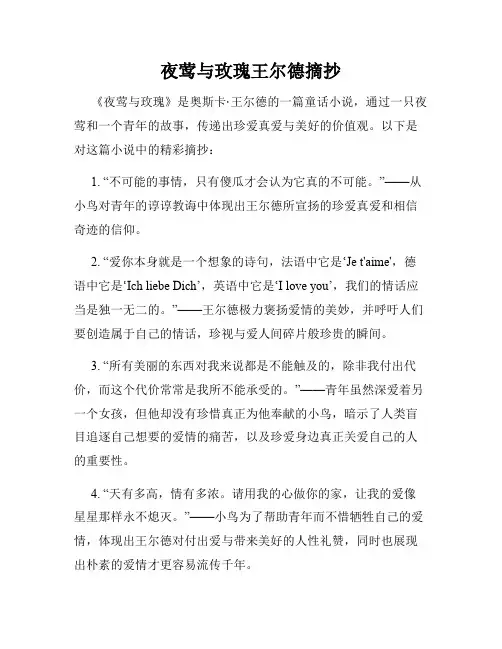 夜莺与玫瑰王尔德摘抄