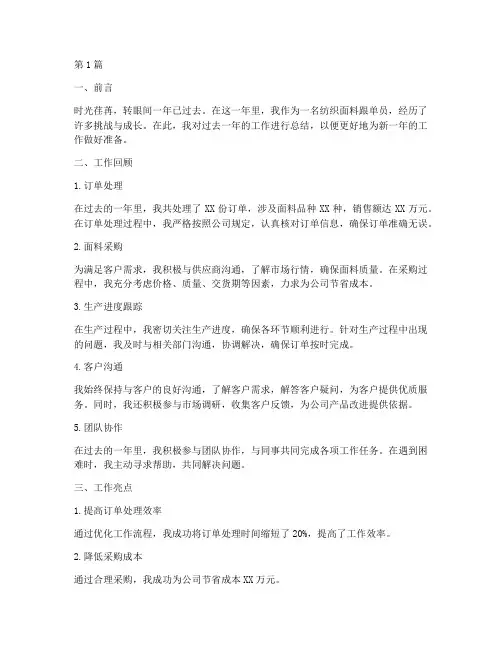 纺织面料跟单年度总结(3篇)