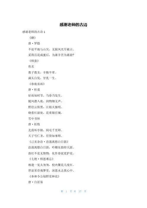 感谢老师的古诗