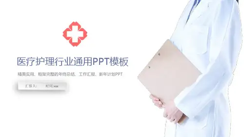 医疗医学工作汇报工作总结