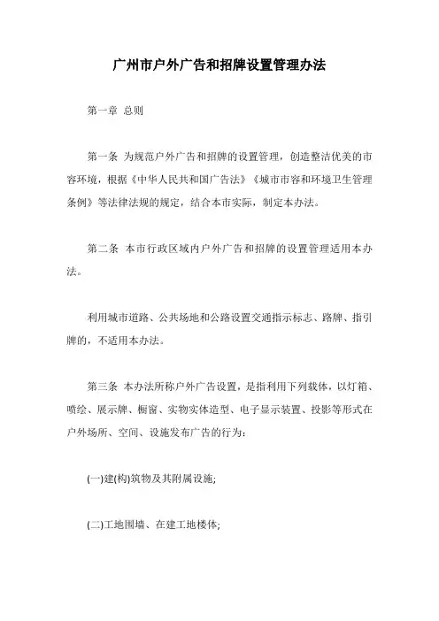 广州市户外广告和招牌设置管理办法【最新版】