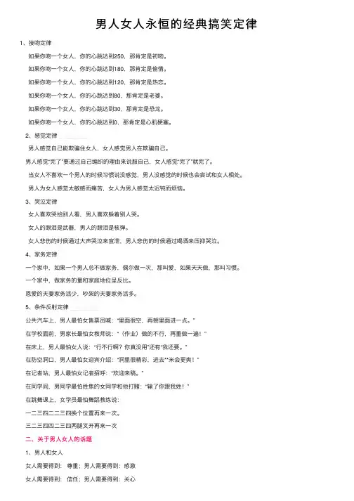 男人女人永恒的经典搞笑定律