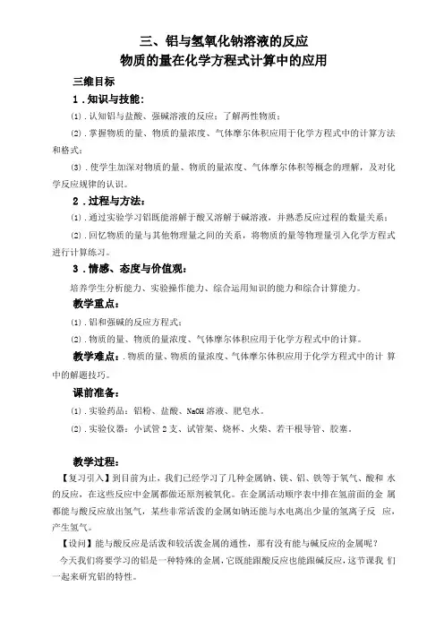 几种重要的金属铝与氢氧化钠溶液的反应