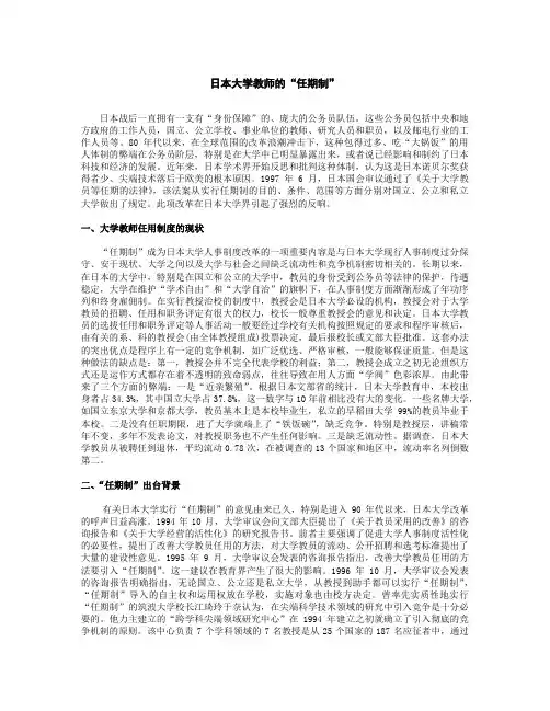 1、日本大学教师的“任期制”