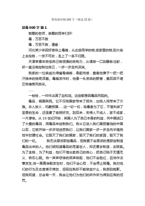 禁毒演讲稿800字（精选25篇）