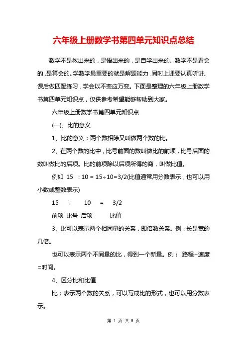 六年级上册数学书第四单元知识点总结
