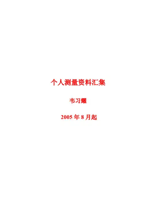 CASIO任意曲线坐标计算程序及说明