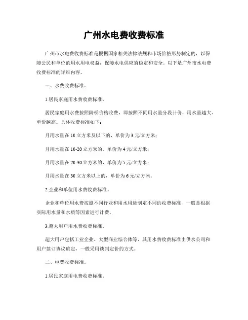 广州水电费收费标准