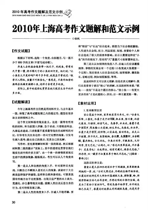2010年上海高考作文题解和范文示例