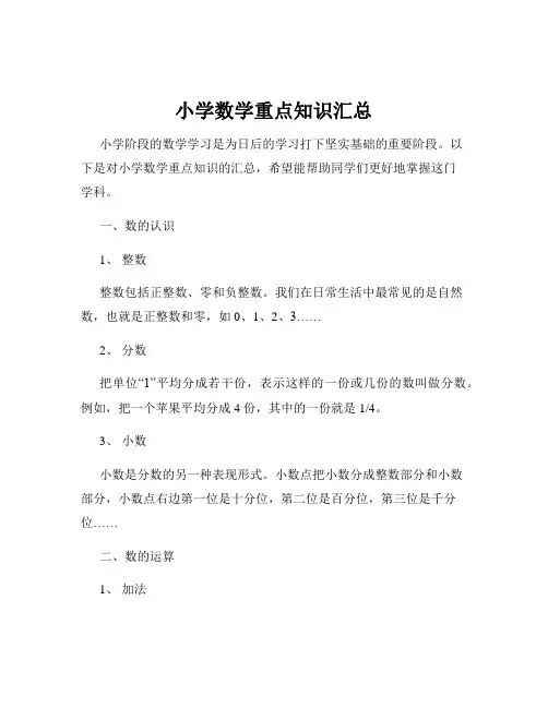 小学数学重点知识汇总