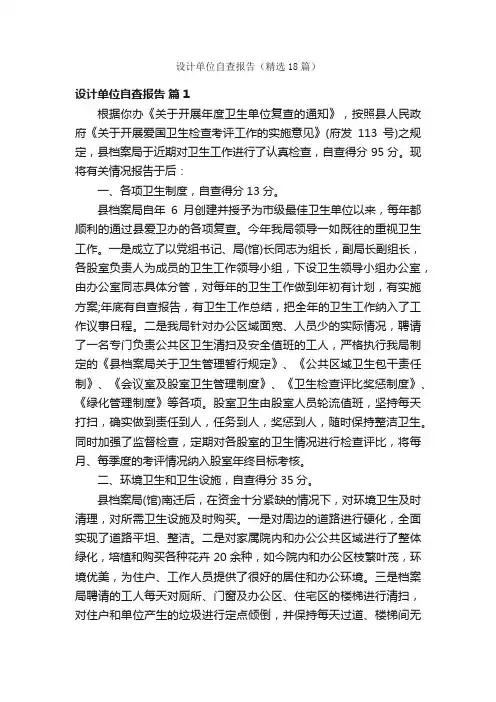 设计单位自查报告（精选18篇）
