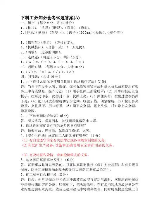 下料工必知必会考试题答案（A）