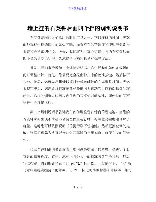 墙上挂的石英钟后面四个挡的调制说明书