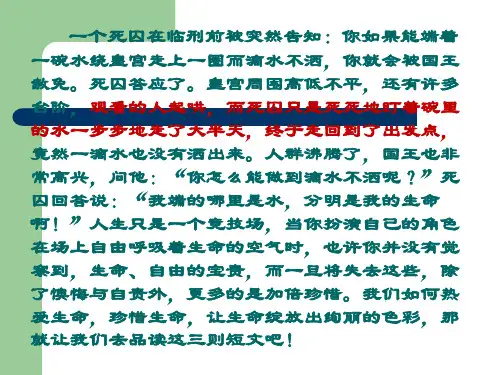 《短文三篇》课件