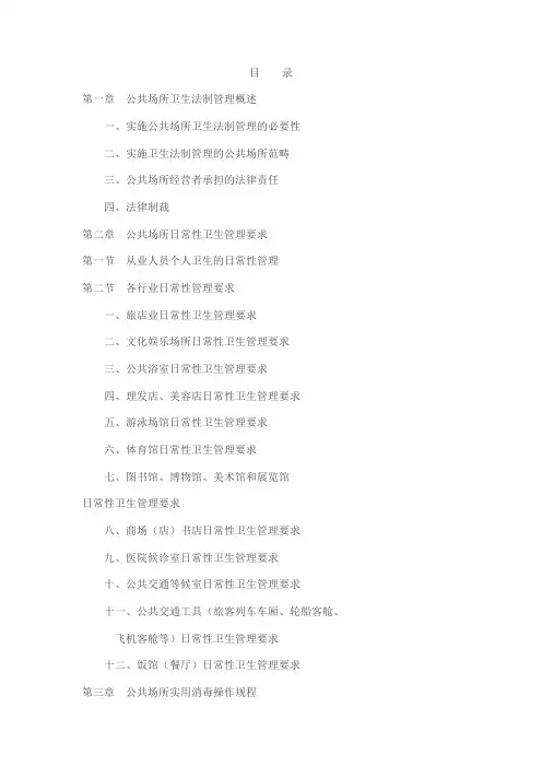 公共场所卫生知识培训