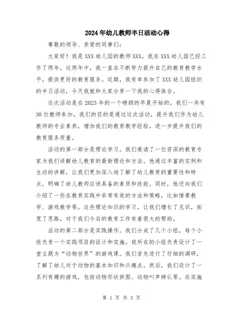 2024年幼儿教师半日活动心得