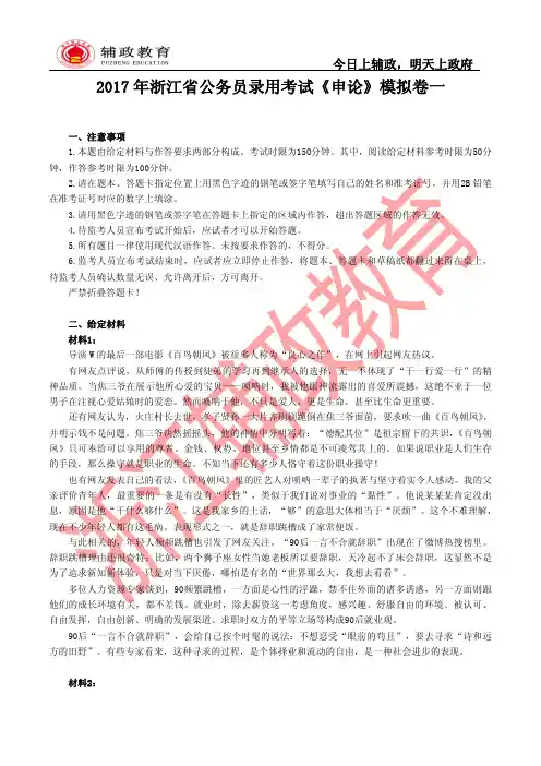 2017年浙江省公务员录用考试《申论》押题卷一