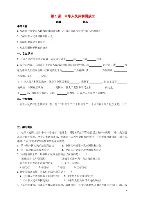 广东省河源市八年级历史下册 时间轴 走上社会主义道路(19491956年)第1课 中华人民共和国成立