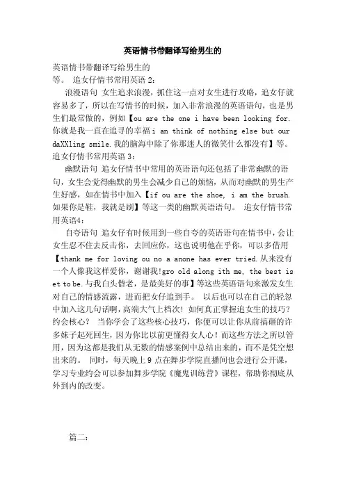 英语情书带翻译写给男生的（范本）