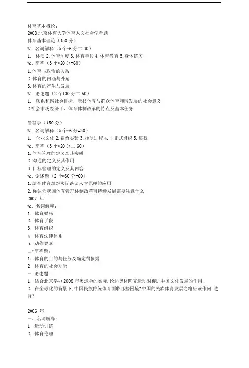 体育人文历年真题.doc