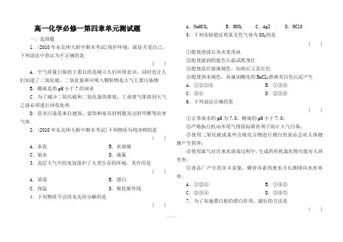 高一化学必修一第四章单元测试题(含答案及解析)(1)
