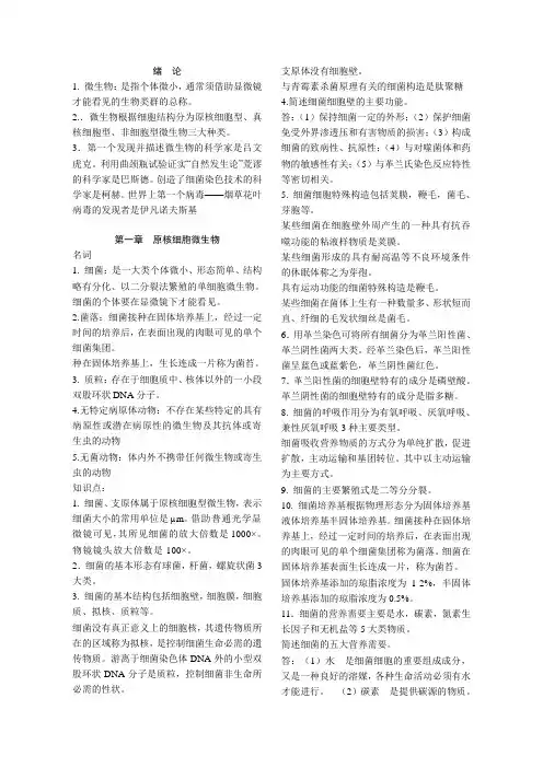 02798畜牧微生物学