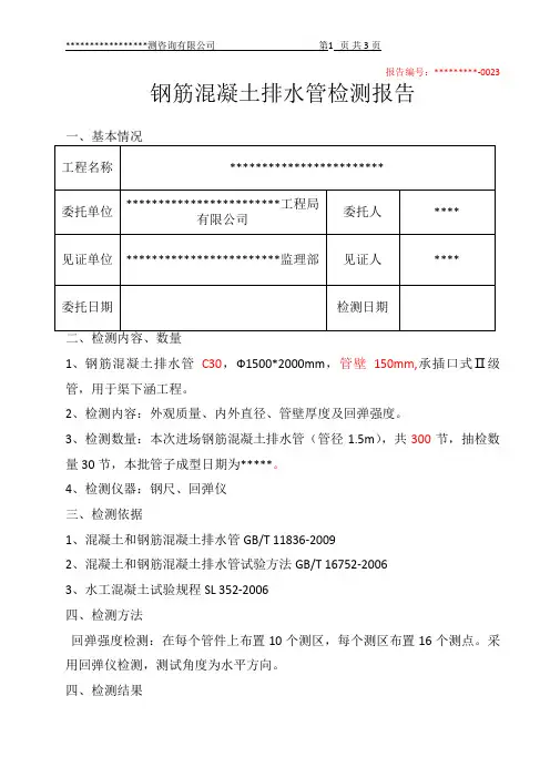 钢筋混凝土PCCP排水管检测报告2017