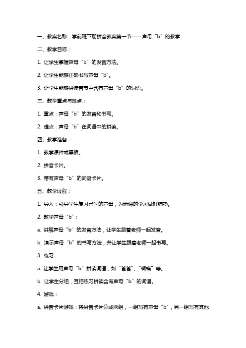 学前班下册拼音教案