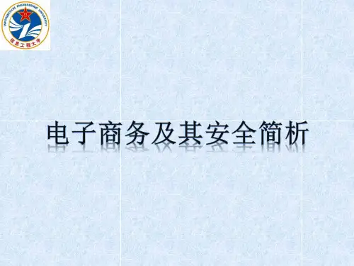 电子商务对于人类生活的影响