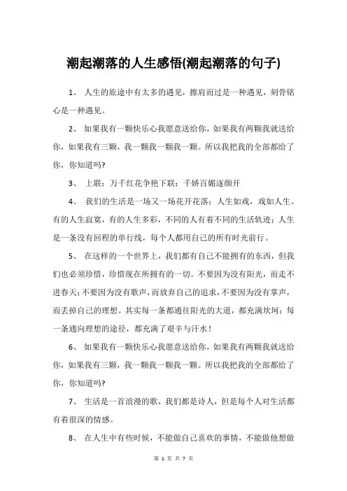 潮起潮落的人生感悟(潮起潮落的句子)
