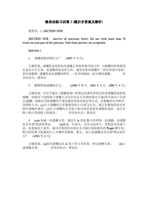 继承法练习试卷2(题后含答案及解析)