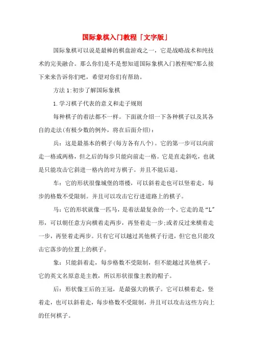 国际象棋入门教程「文字版」