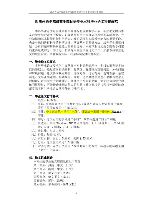 日语专业本科毕业论文写作规范