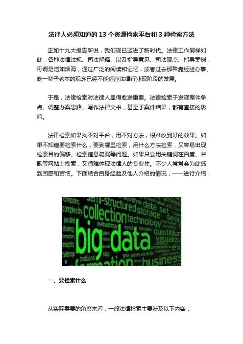 法律人必须知道的13个资源检索平台和3种检索方法