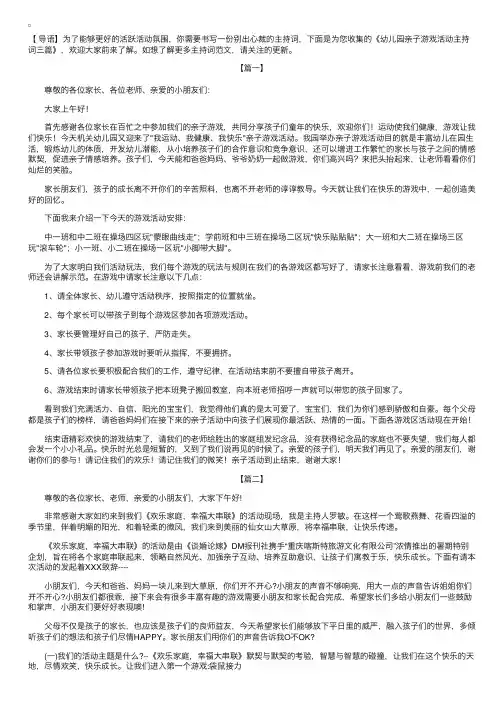幼儿园亲子游戏活动主持词三篇