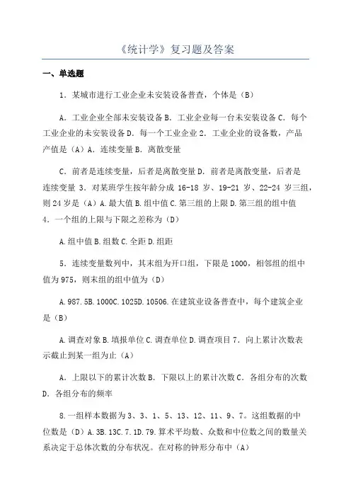 《统计学》复习题及答案