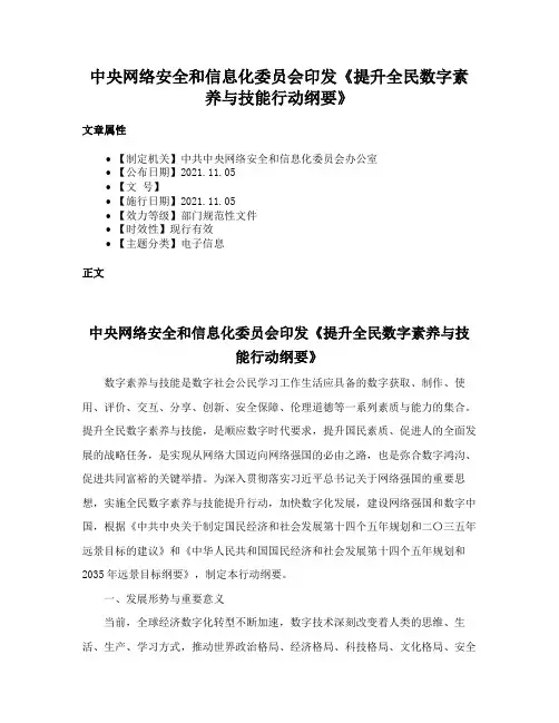中央网络安全和信息化委员会印发《提升全民数字素养与技能行动纲要》