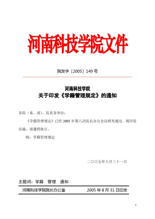 河南科技学院文件