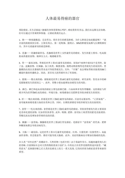 人体最易得癌的器官