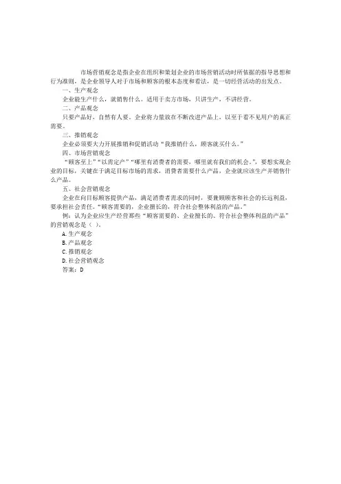 企业法律顾问管理知识：企业市场营销